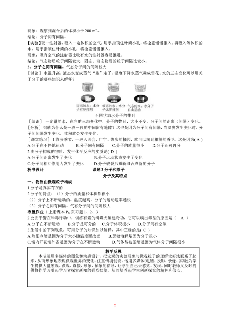 课题1分子和原子_初中化学_01.人教版初中化学_01.初中化学课件PPT--教案--试题_初中化学全套_化学教案_化学：人教版九年级上册新版教案（23份）_第3单元