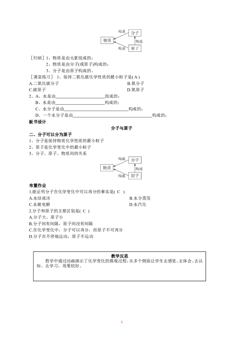 课题1分子和原子_初中化学_01.人教版初中化学_01.初中化学课件PPT--教案--试题_初中化学全套_化学教案_化学：人教版九年级上册新版教案（23份）_第3单元