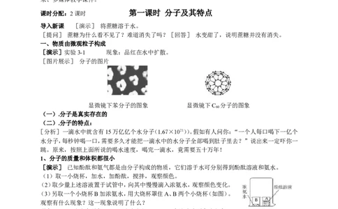 课题1分子和原子_初中化学_01.人教版初中化学_01.初中化学课件PPT--教案--试题_初中化学全套_化学教案_化学：人教版九年级上册新版教案（23份）_第3单元