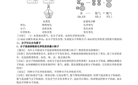 课题1分子和原子_初中化学_01.人教版初中化学_01.初中化学课件PPT--教案--试题_初中化学全套_化学教案_化学：人教版九年级上册新版教案（23份）_第3单元