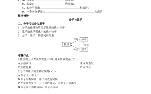 课题1分子和原子_初中化学_01.人教版初中化学_01.初中化学课件PPT--教案--试题_初中化学全套_化学教案_化学：人教版九年级上册新版教案（23份）_第3单元