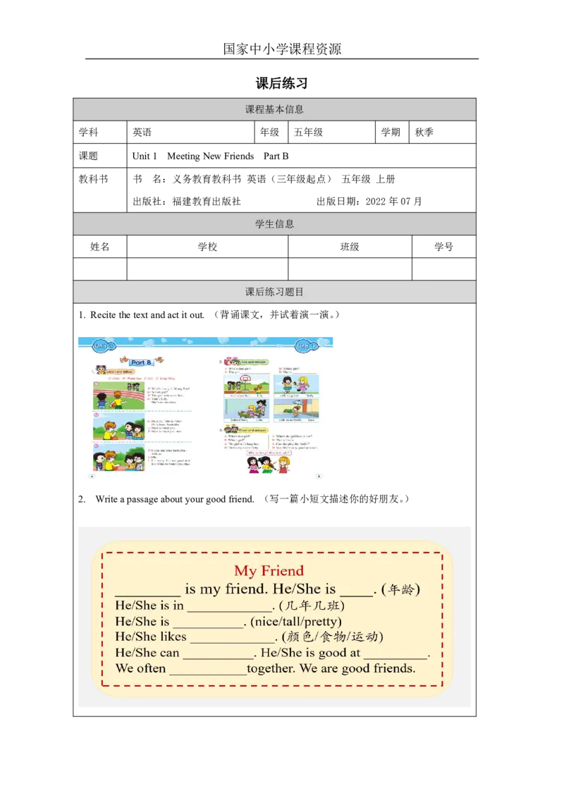 2Unit1MeetingNewFriendsPartB_国家课_课后练习_26春四年级上下册人教版_四上英语合集人教版PEP英语四年级上册新教材（教学视频+课件+动画+音频+练习+教案）_17练习资料_《小学英语》