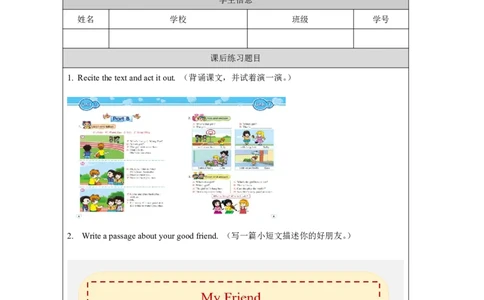 2Unit1MeetingNewFriendsPartB_国家课_课后练习_26春四年级上下册人教版_四上英语合集人教版PEP英语四年级上册新教材（教学视频+课件+动画+音频+练习+教案）_17练习资料_《小学英语》