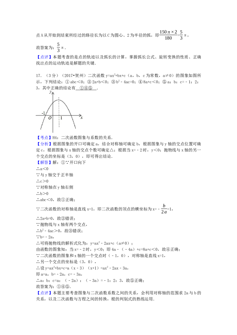 2017年广西省贺州市中考数学试卷（含解析版）_初中数学_九年级数学下册（人教版）_全国各地数学中考真题_2017年全国中考数学真题160份
