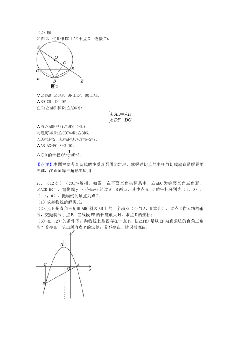 2017年广西省贺州市中考数学试卷（含解析版）_初中数学_九年级数学下册（人教版）_全国各地数学中考真题_2017年全国中考数学真题160份