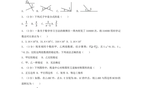 2017年广西省贺州市中考数学试卷（含解析版）_初中数学_九年级数学下册（人教版）_全国各地数学中考真题_2017年全国中考数学真题160份