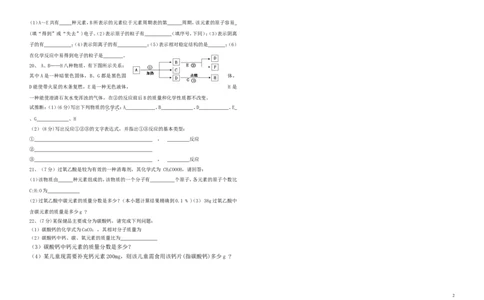 第4单元《物质构成的奥秘》测试题及答案2_初中化学_01.人教版初中化学_01.初中化学课件PPT--教案--试题_初中化学&mdash;课件&mdash;教案&mdash;试题-推荐_9年级上课件教案试题_9年级上试题