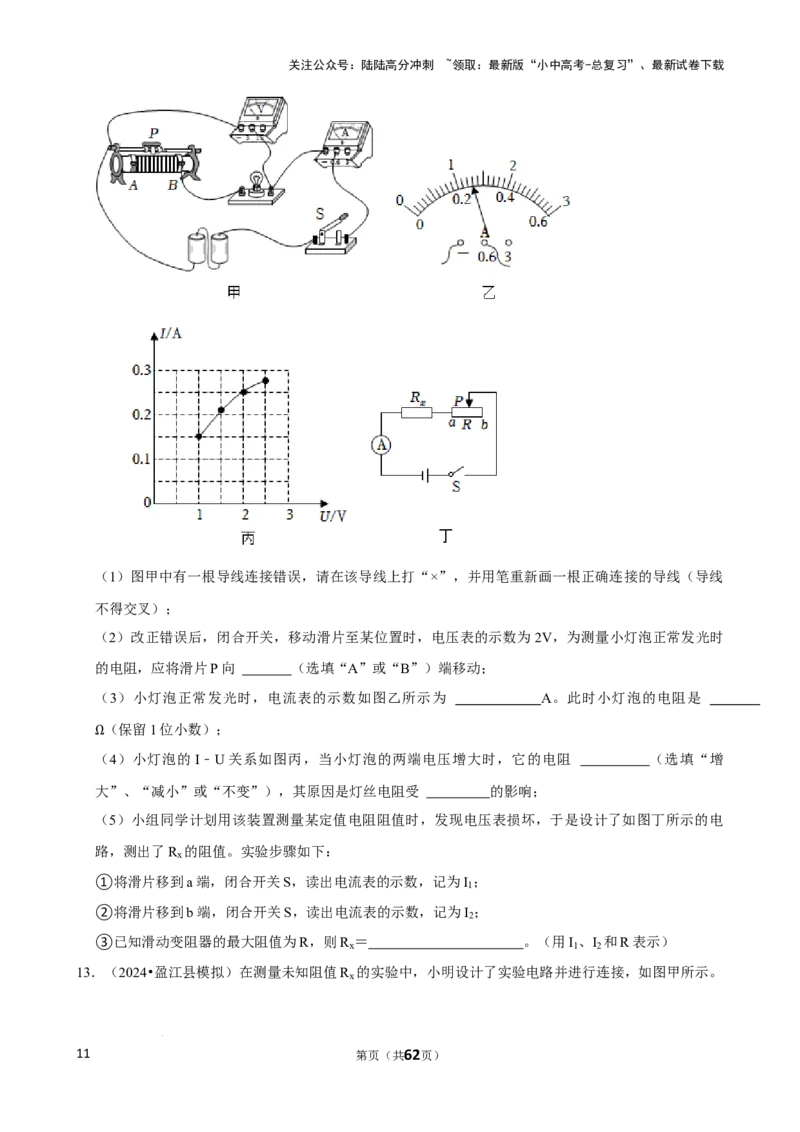 2025年中考物理复习难题速递之测电阻_02中考总复习（2026版更新中）_04-物理-中考总复习_2025年中考复习资料_2025年中考物理复习难题速递