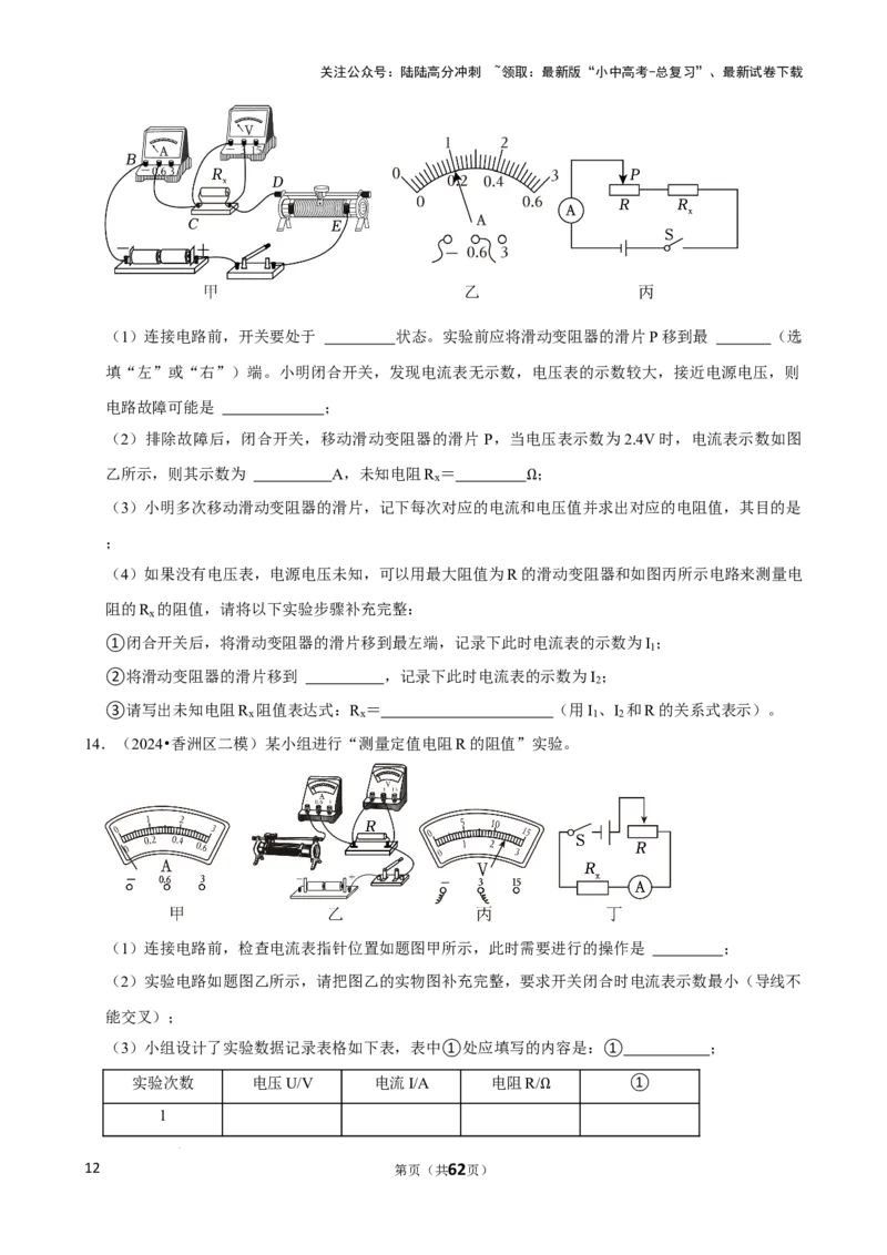 2025年中考物理复习难题速递之测电阻_02中考总复习（2026版更新中）_04-物理-中考总复习_2025年中考复习资料_2025年中考物理复习难题速递