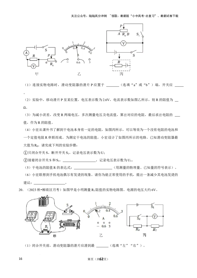 2025年中考物理复习难题速递之测电阻_02中考总复习（2026版更新中）_04-物理-中考总复习_2025年中考复习资料_2025年中考物理复习难题速递