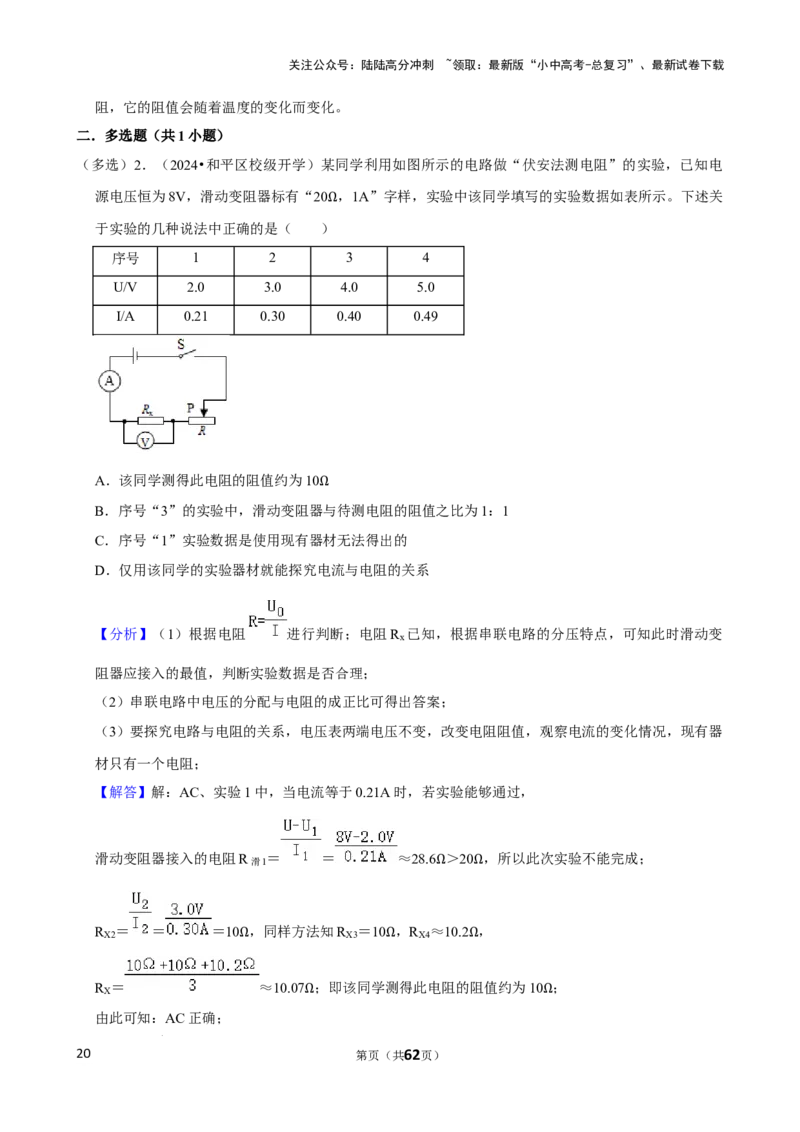 2025年中考物理复习难题速递之测电阻_02中考总复习（2026版更新中）_04-物理-中考总复习_2025年中考复习资料_2025年中考物理复习难题速递