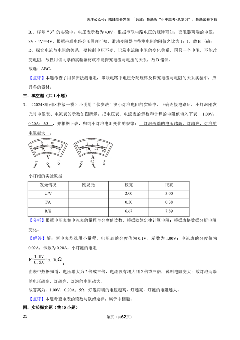 2025年中考物理复习难题速递之测电阻_02中考总复习（2026版更新中）_04-物理-中考总复习_2025年中考复习资料_2025年中考物理复习难题速递