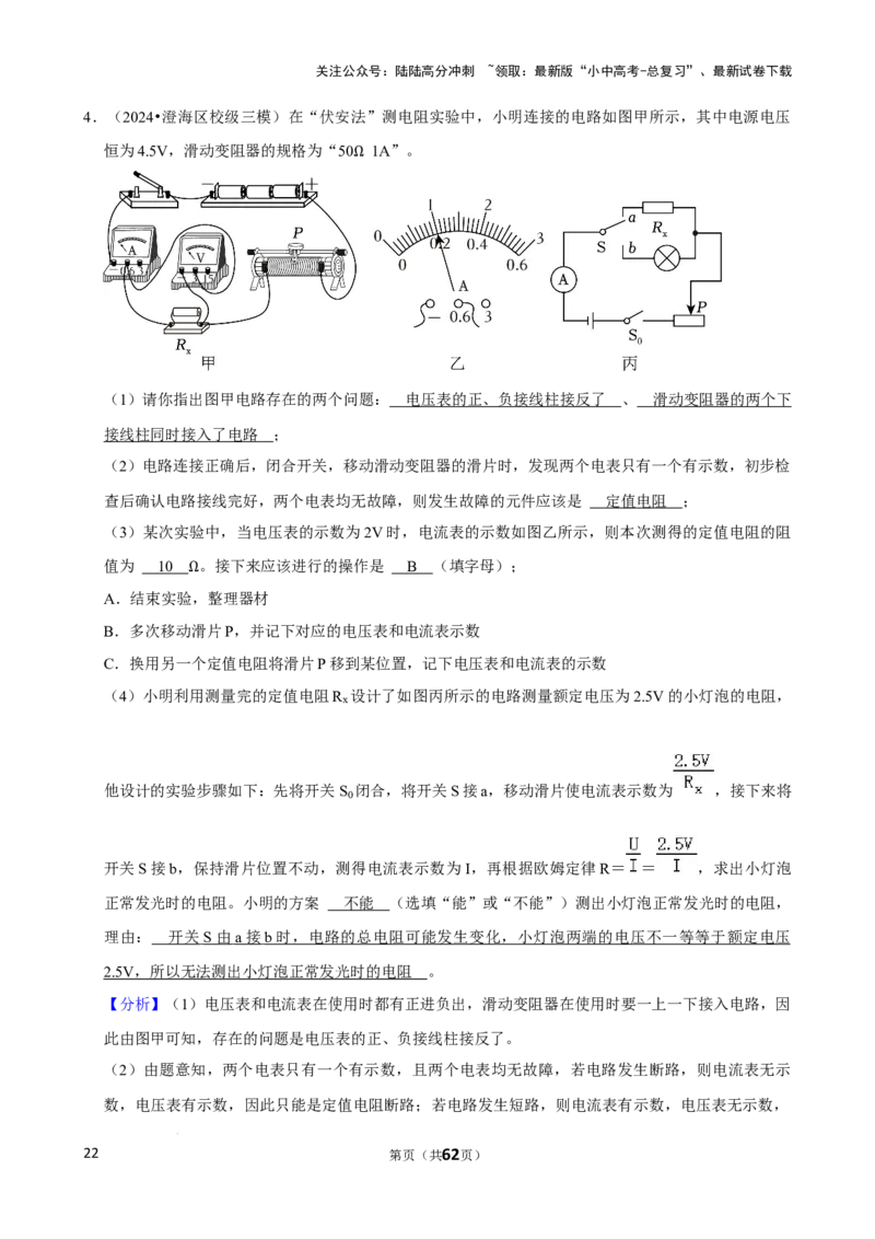 2025年中考物理复习难题速递之测电阻_02中考总复习（2026版更新中）_04-物理-中考总复习_2025年中考复习资料_2025年中考物理复习难题速递