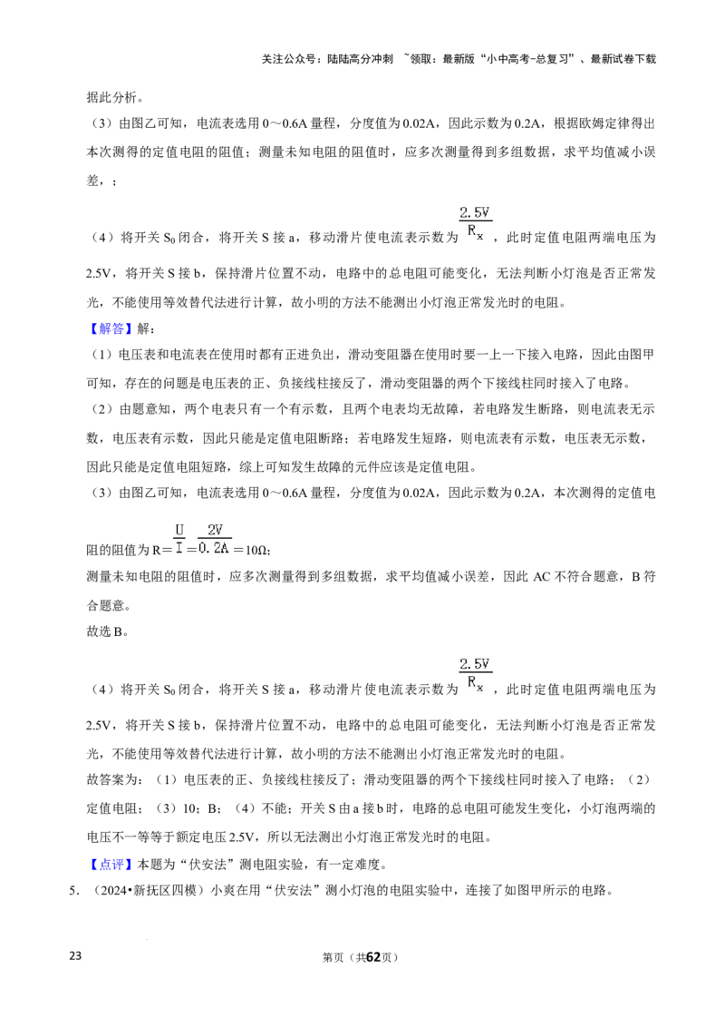 2025年中考物理复习难题速递之测电阻_02中考总复习（2026版更新中）_04-物理-中考总复习_2025年中考复习资料_2025年中考物理复习难题速递