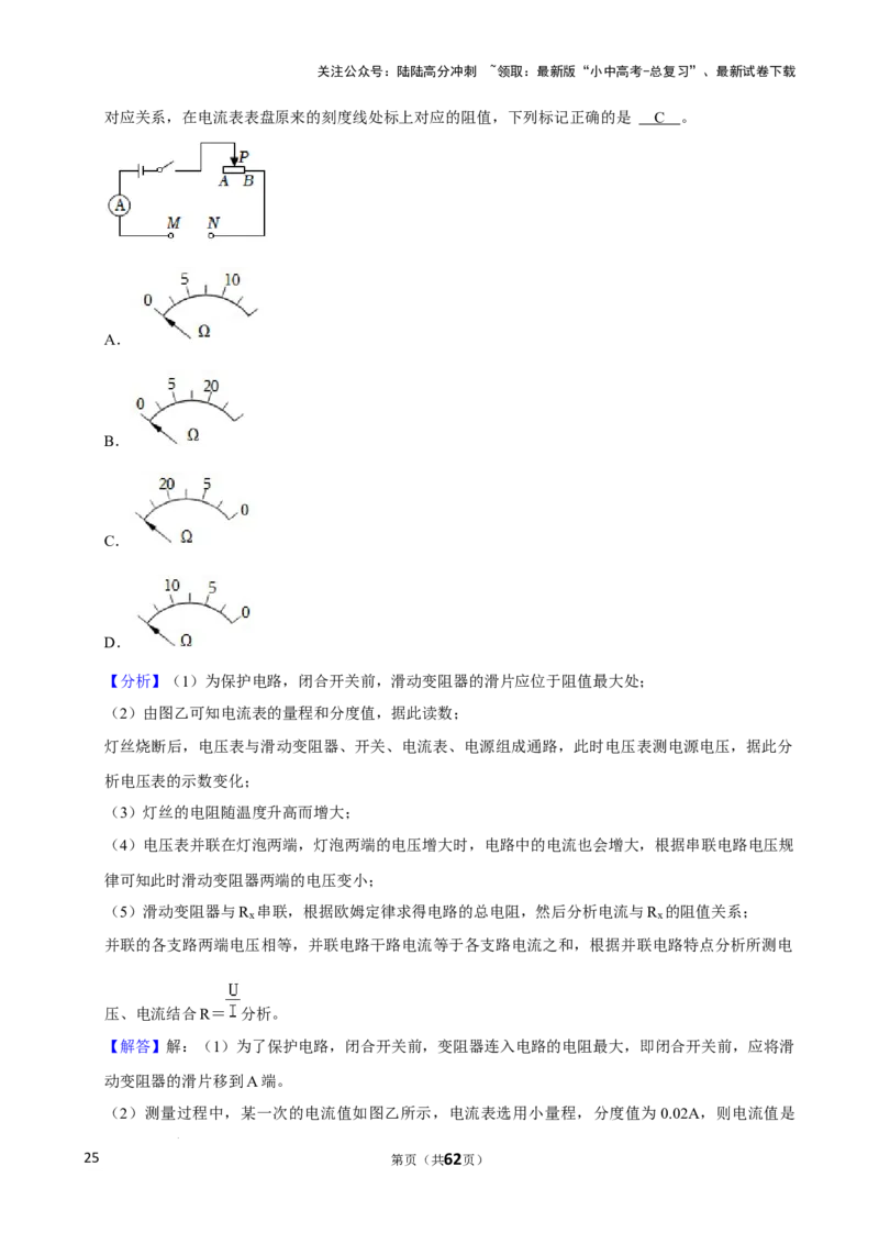 2025年中考物理复习难题速递之测电阻_02中考总复习（2026版更新中）_04-物理-中考总复习_2025年中考复习资料_2025年中考物理复习难题速递