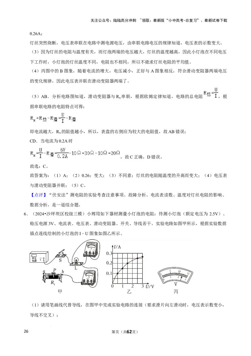 2025年中考物理复习难题速递之测电阻_02中考总复习（2026版更新中）_04-物理-中考总复习_2025年中考复习资料_2025年中考物理复习难题速递