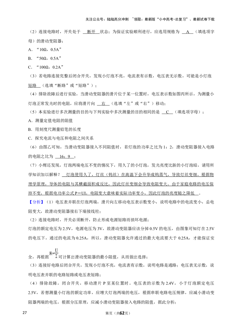 2025年中考物理复习难题速递之测电阻_02中考总复习（2026版更新中）_04-物理-中考总复习_2025年中考复习资料_2025年中考物理复习难题速递