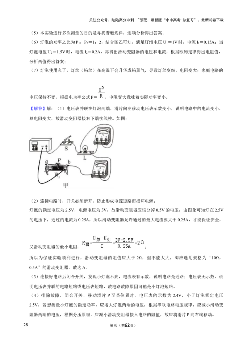 2025年中考物理复习难题速递之测电阻_02中考总复习（2026版更新中）_04-物理-中考总复习_2025年中考复习资料_2025年中考物理复习难题速递