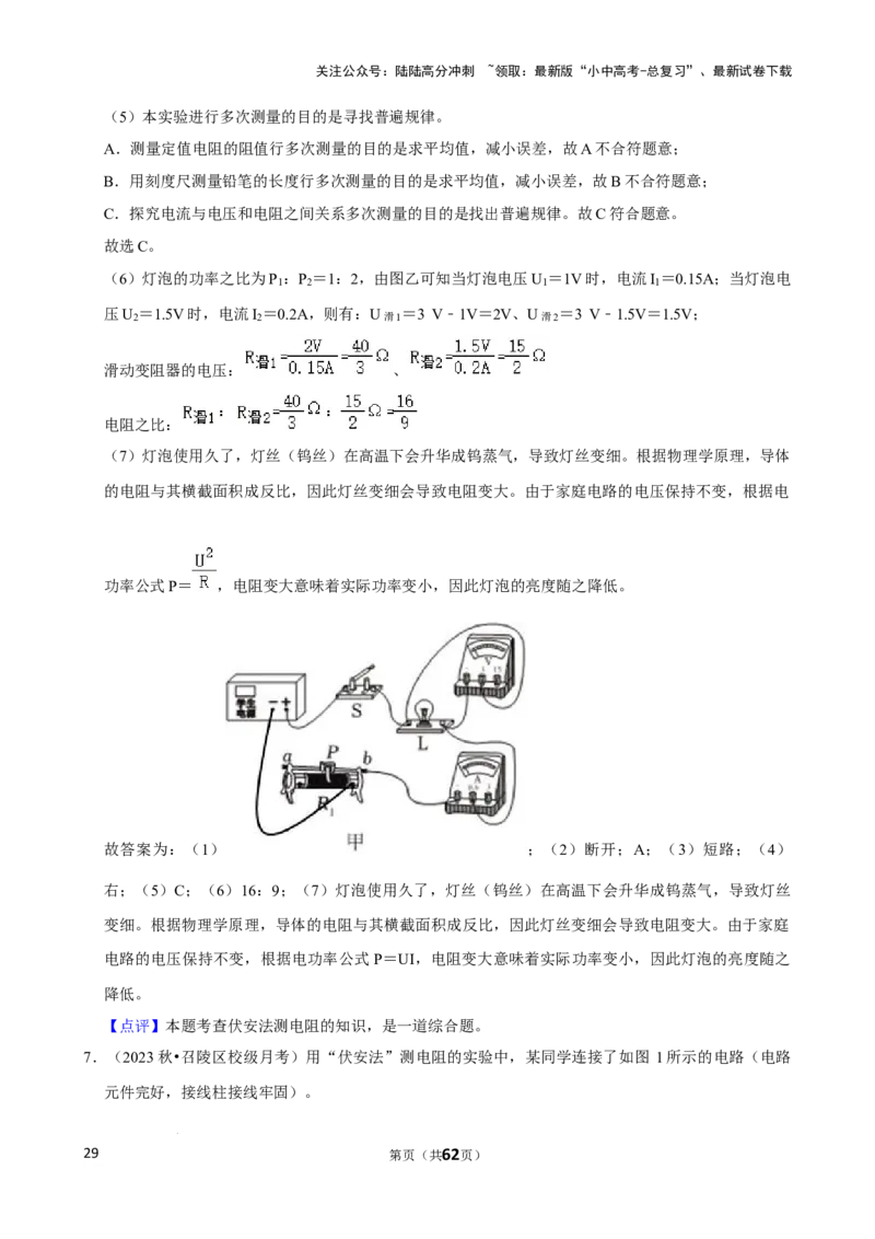 2025年中考物理复习难题速递之测电阻_02中考总复习（2026版更新中）_04-物理-中考总复习_2025年中考复习资料_2025年中考物理复习难题速递