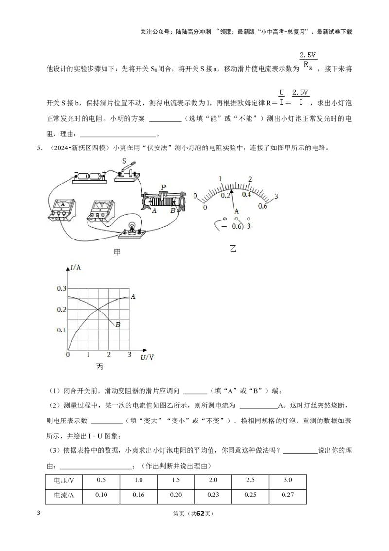 2025年中考物理复习难题速递之测电阻_02中考总复习（2026版更新中）_04-物理-中考总复习_2025年中考复习资料_2025年中考物理复习难题速递