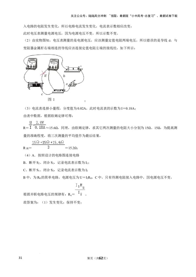 2025年中考物理复习难题速递之测电阻_02中考总复习（2026版更新中）_04-物理-中考总复习_2025年中考复习资料_2025年中考物理复习难题速递
