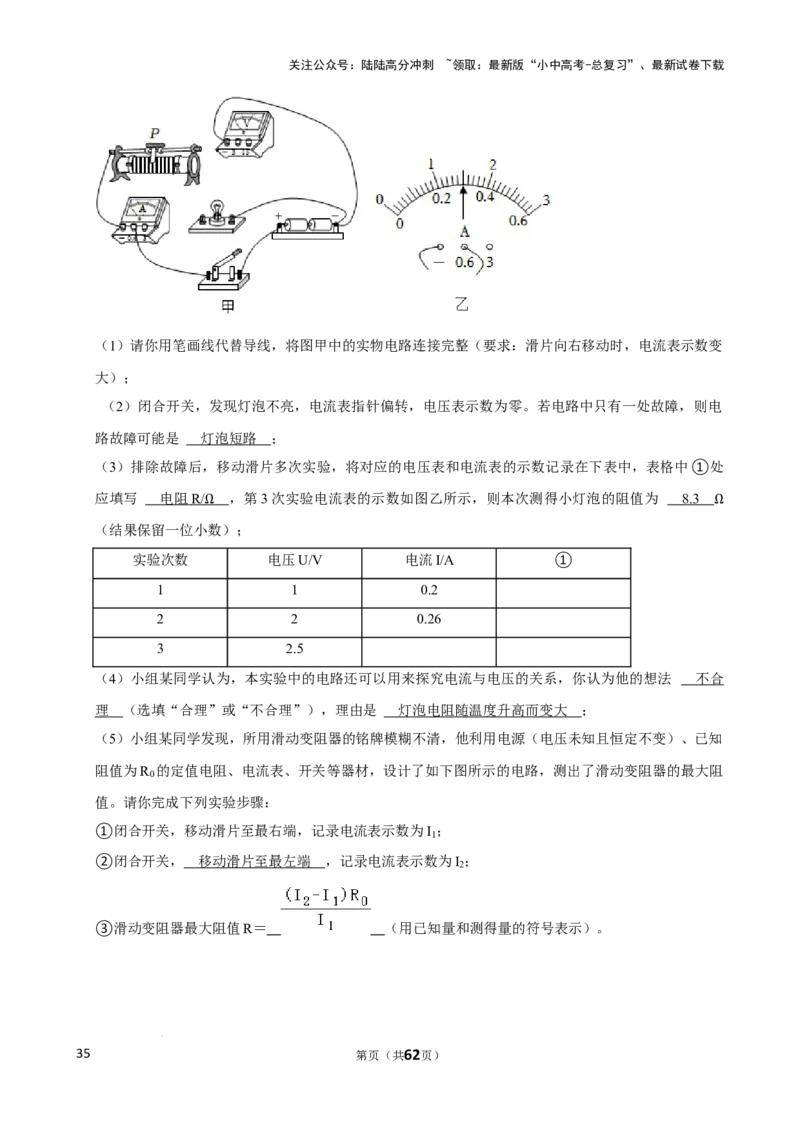 2025年中考物理复习难题速递之测电阻_02中考总复习（2026版更新中）_04-物理-中考总复习_2025年中考复习资料_2025年中考物理复习难题速递