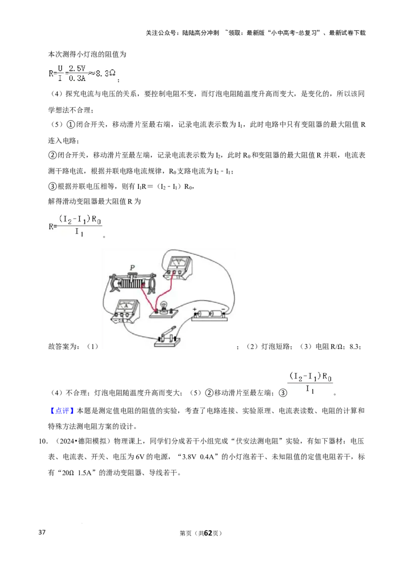 2025年中考物理复习难题速递之测电阻_02中考总复习（2026版更新中）_04-物理-中考总复习_2025年中考复习资料_2025年中考物理复习难题速递