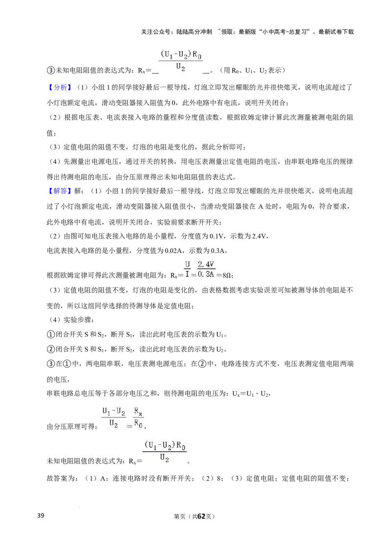 2025年中考物理复习难题速递之测电阻_02中考总复习（2026版更新中）_04-物理-中考总复习_2025年中考复习资料_2025年中考物理复习难题速递
