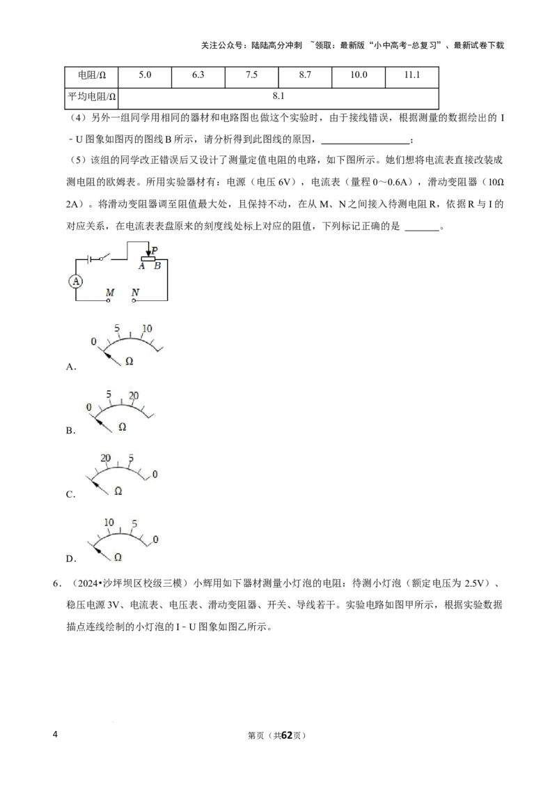 2025年中考物理复习难题速递之测电阻_02中考总复习（2026版更新中）_04-物理-中考总复习_2025年中考复习资料_2025年中考物理复习难题速递