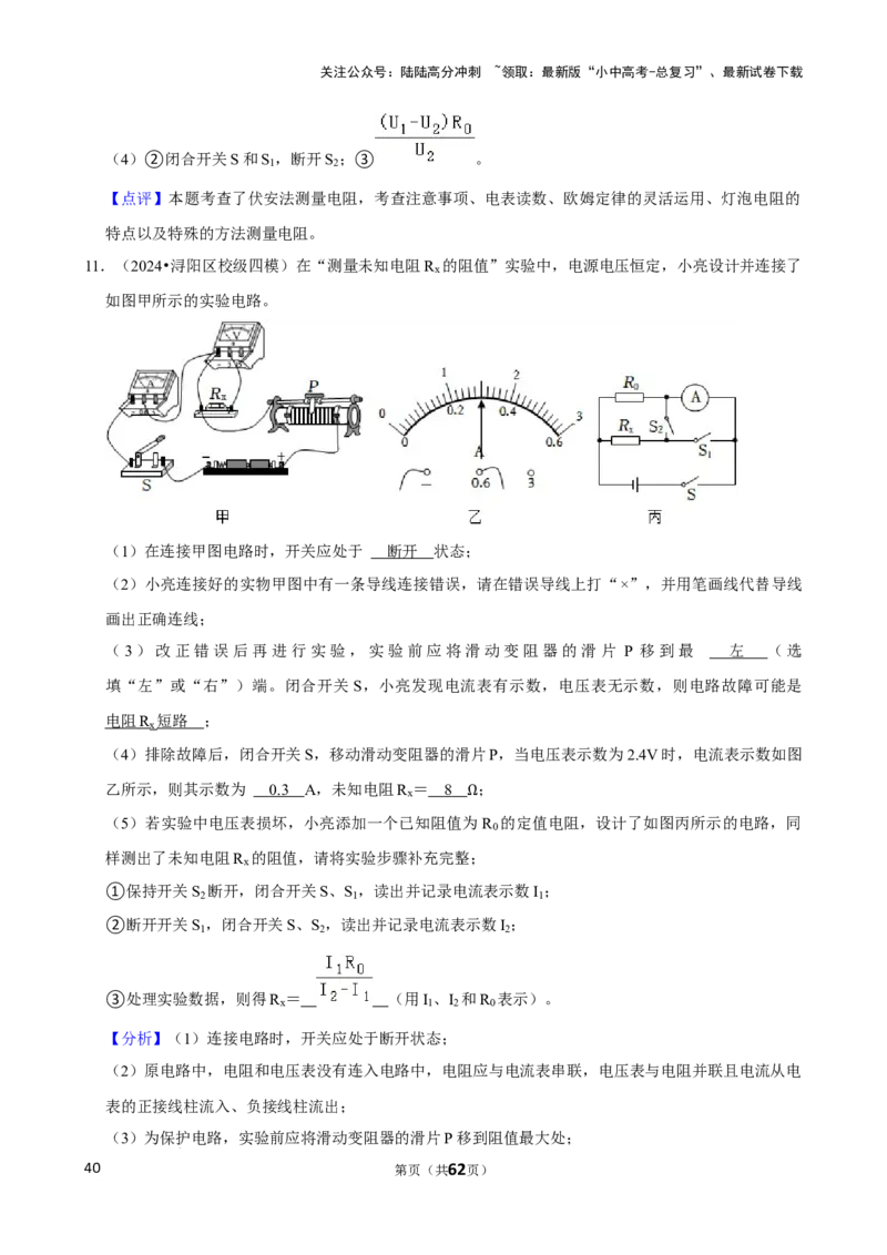 2025年中考物理复习难题速递之测电阻_02中考总复习（2026版更新中）_04-物理-中考总复习_2025年中考复习资料_2025年中考物理复习难题速递