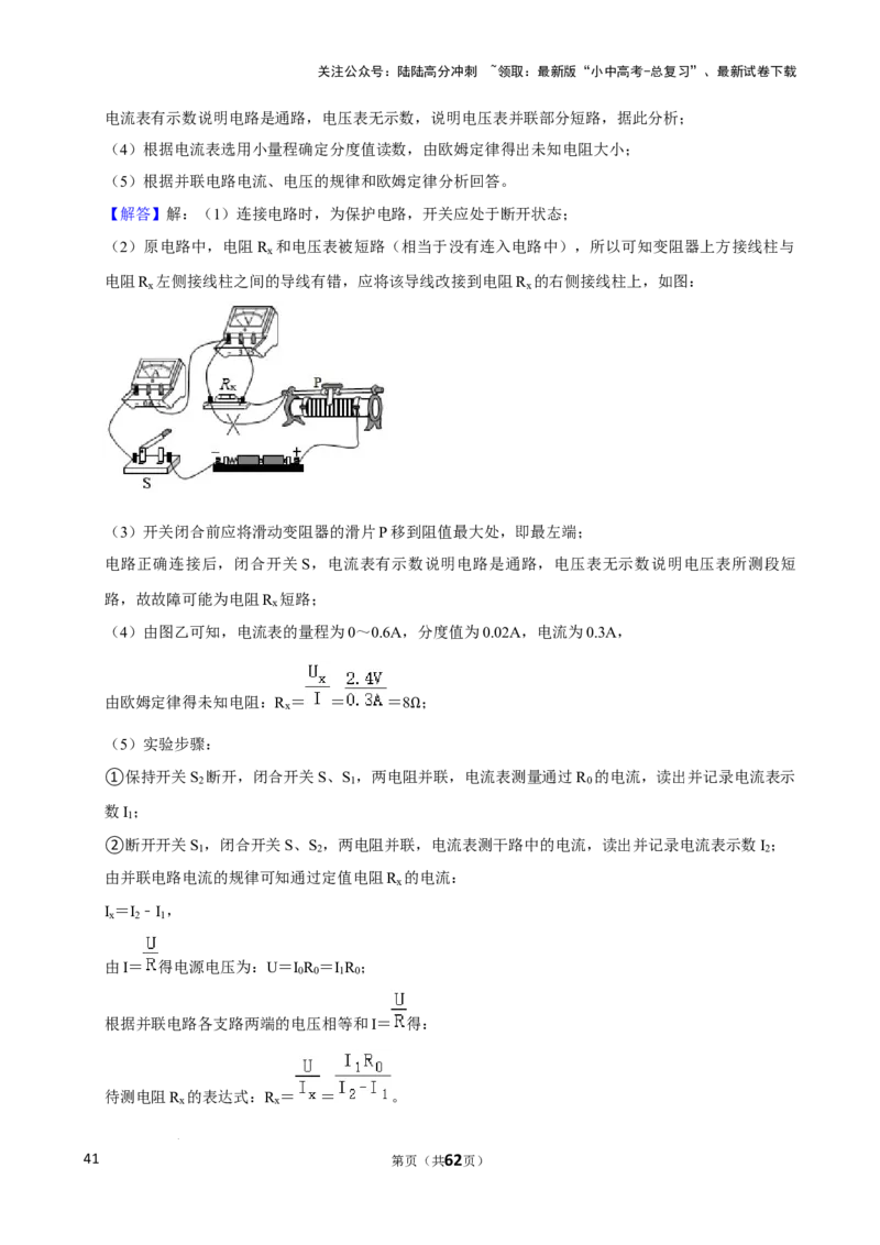 2025年中考物理复习难题速递之测电阻_02中考总复习（2026版更新中）_04-物理-中考总复习_2025年中考复习资料_2025年中考物理复习难题速递