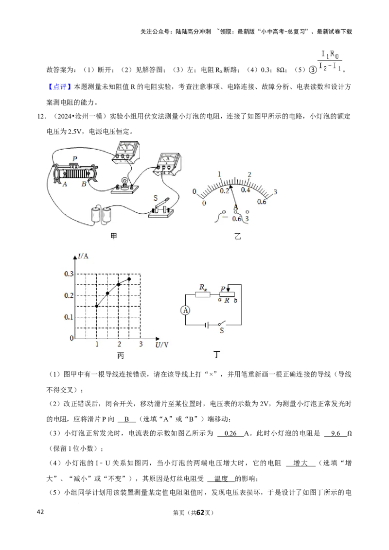 2025年中考物理复习难题速递之测电阻_02中考总复习（2026版更新中）_04-物理-中考总复习_2025年中考复习资料_2025年中考物理复习难题速递