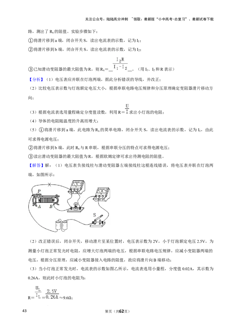 2025年中考物理复习难题速递之测电阻_02中考总复习（2026版更新中）_04-物理-中考总复习_2025年中考复习资料_2025年中考物理复习难题速递