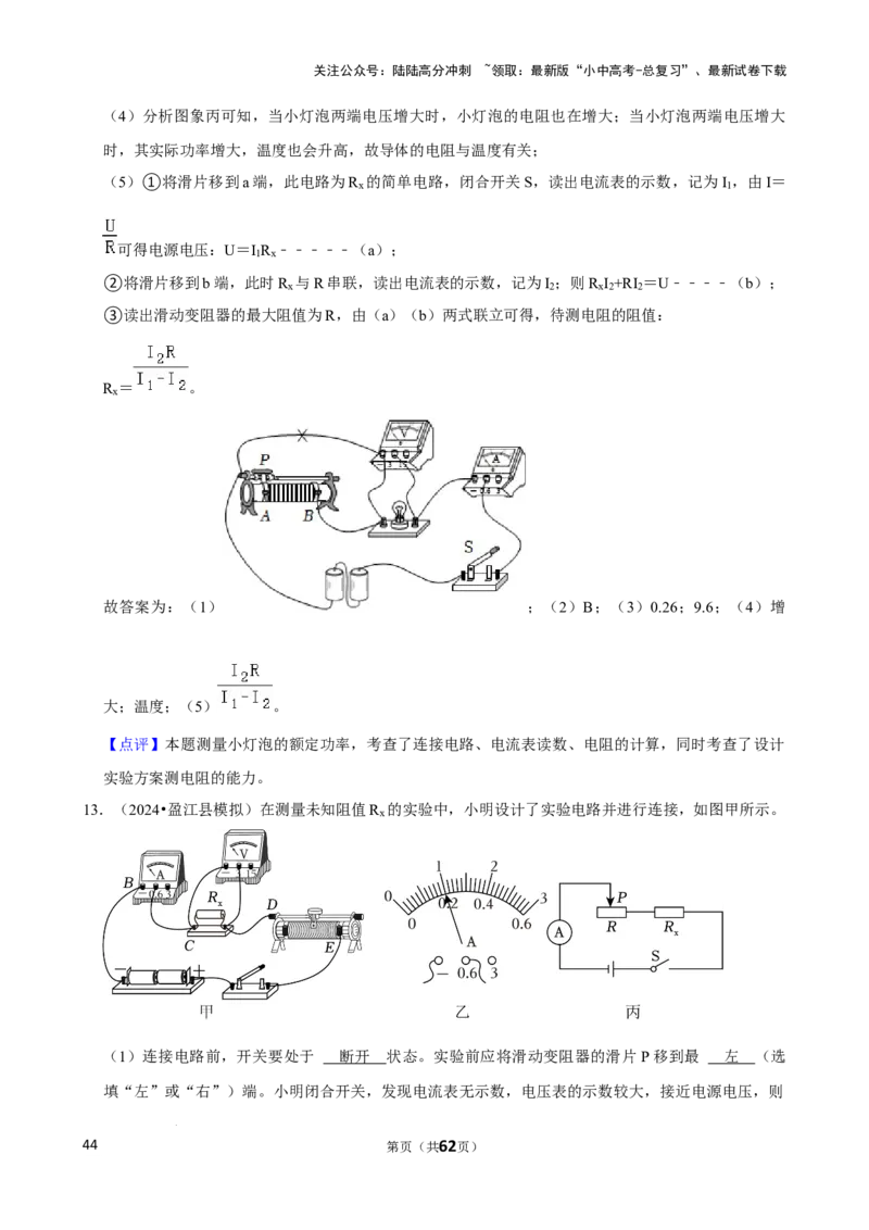 2025年中考物理复习难题速递之测电阻_02中考总复习（2026版更新中）_04-物理-中考总复习_2025年中考复习资料_2025年中考物理复习难题速递
