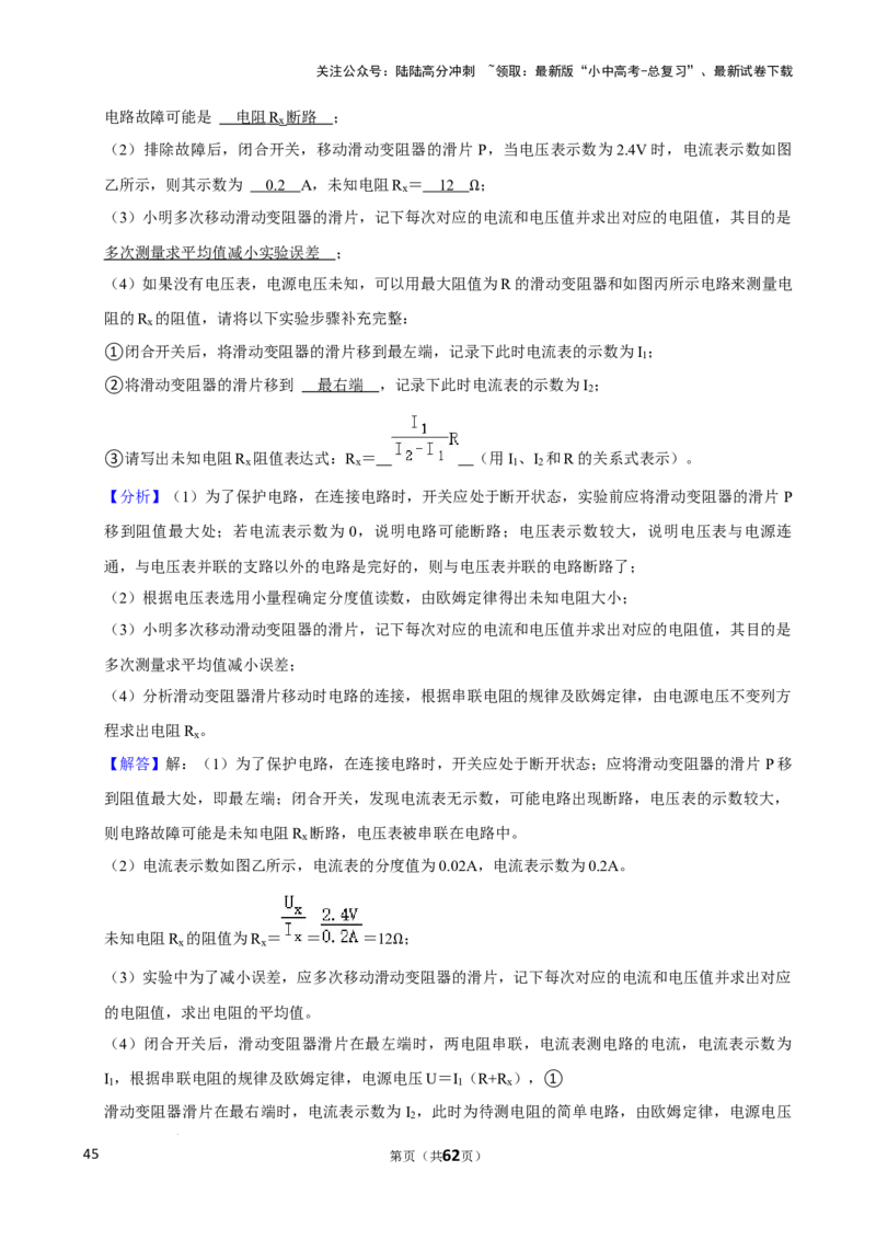 2025年中考物理复习难题速递之测电阻_02中考总复习（2026版更新中）_04-物理-中考总复习_2025年中考复习资料_2025年中考物理复习难题速递