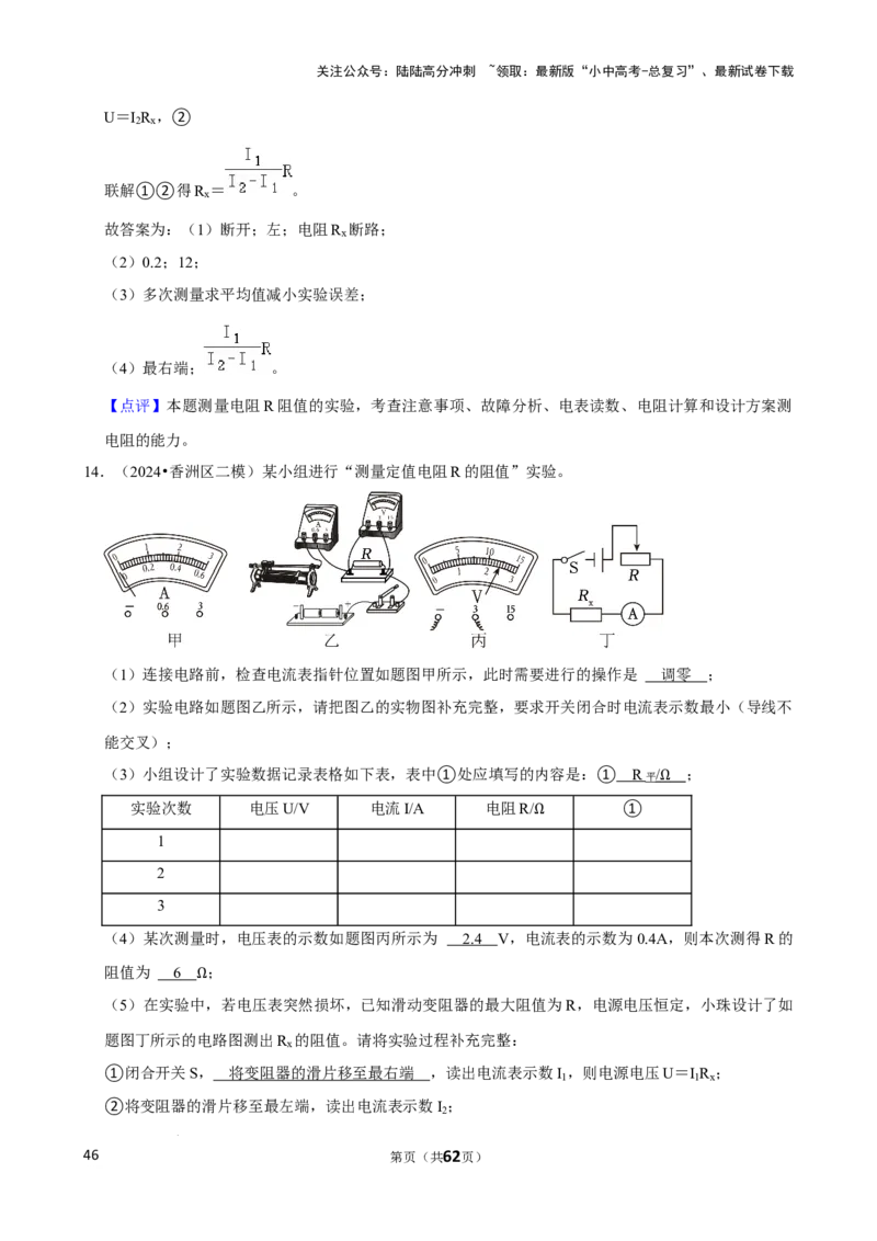 2025年中考物理复习难题速递之测电阻_02中考总复习（2026版更新中）_04-物理-中考总复习_2025年中考复习资料_2025年中考物理复习难题速递
