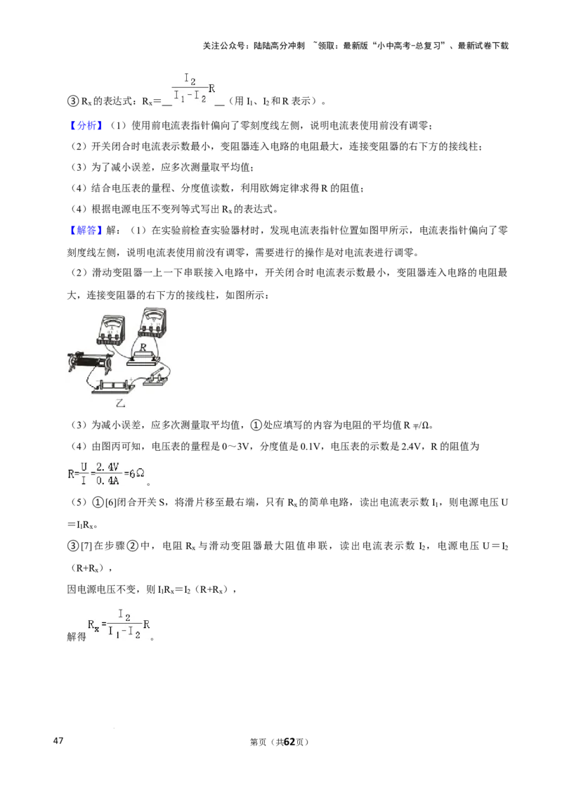 2025年中考物理复习难题速递之测电阻_02中考总复习（2026版更新中）_04-物理-中考总复习_2025年中考复习资料_2025年中考物理复习难题速递