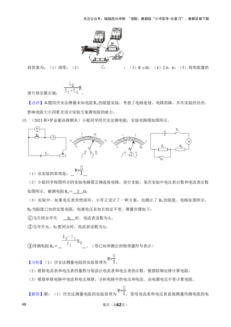 2025年中考物理复习难题速递之测电阻_02中考总复习（2026版更新中）_04-物理-中考总复习_2025年中考复习资料_2025年中考物理复习难题速递