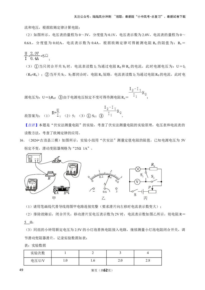 2025年中考物理复习难题速递之测电阻_02中考总复习（2026版更新中）_04-物理-中考总复习_2025年中考复习资料_2025年中考物理复习难题速递