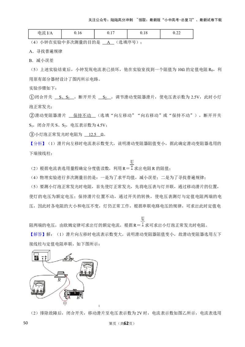2025年中考物理复习难题速递之测电阻_02中考总复习（2026版更新中）_04-物理-中考总复习_2025年中考复习资料_2025年中考物理复习难题速递