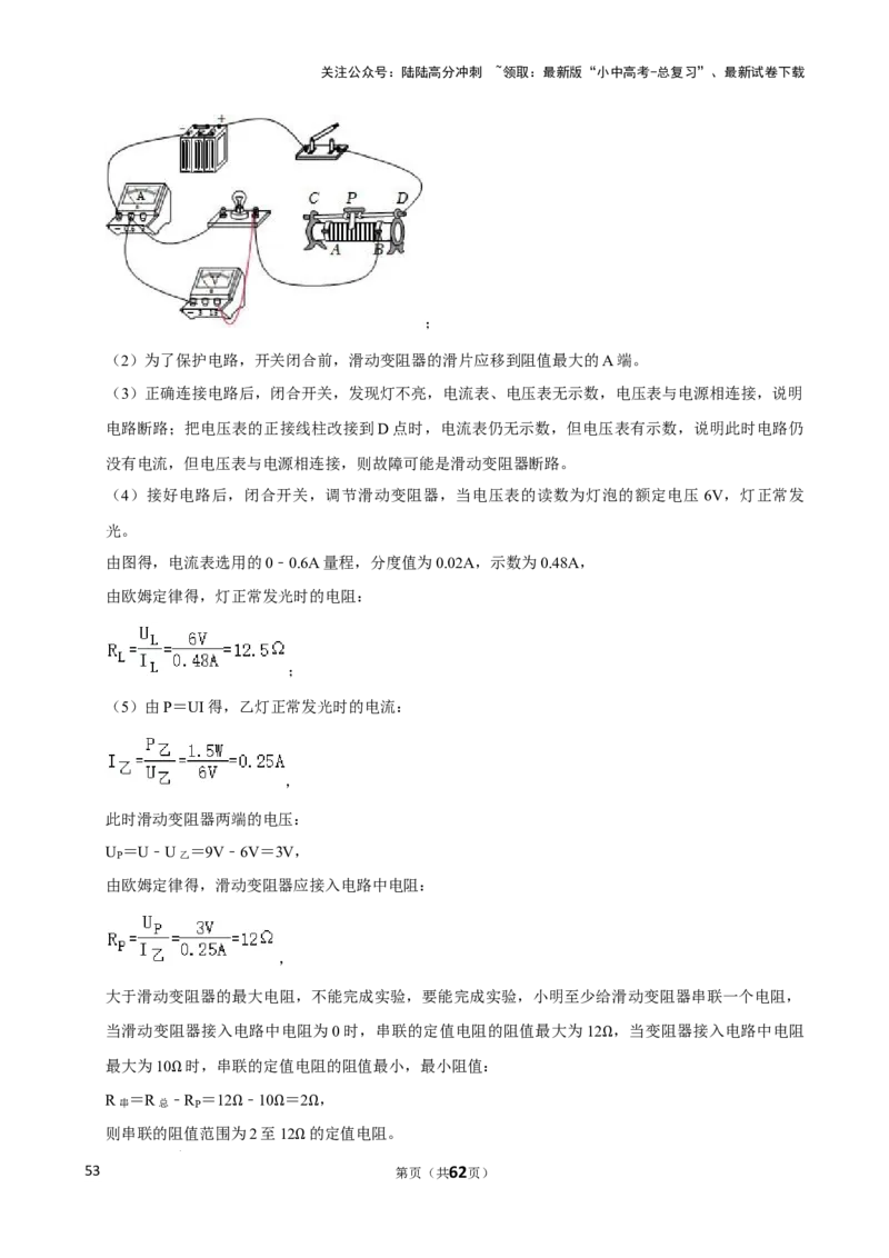 2025年中考物理复习难题速递之测电阻_02中考总复习（2026版更新中）_04-物理-中考总复习_2025年中考复习资料_2025年中考物理复习难题速递