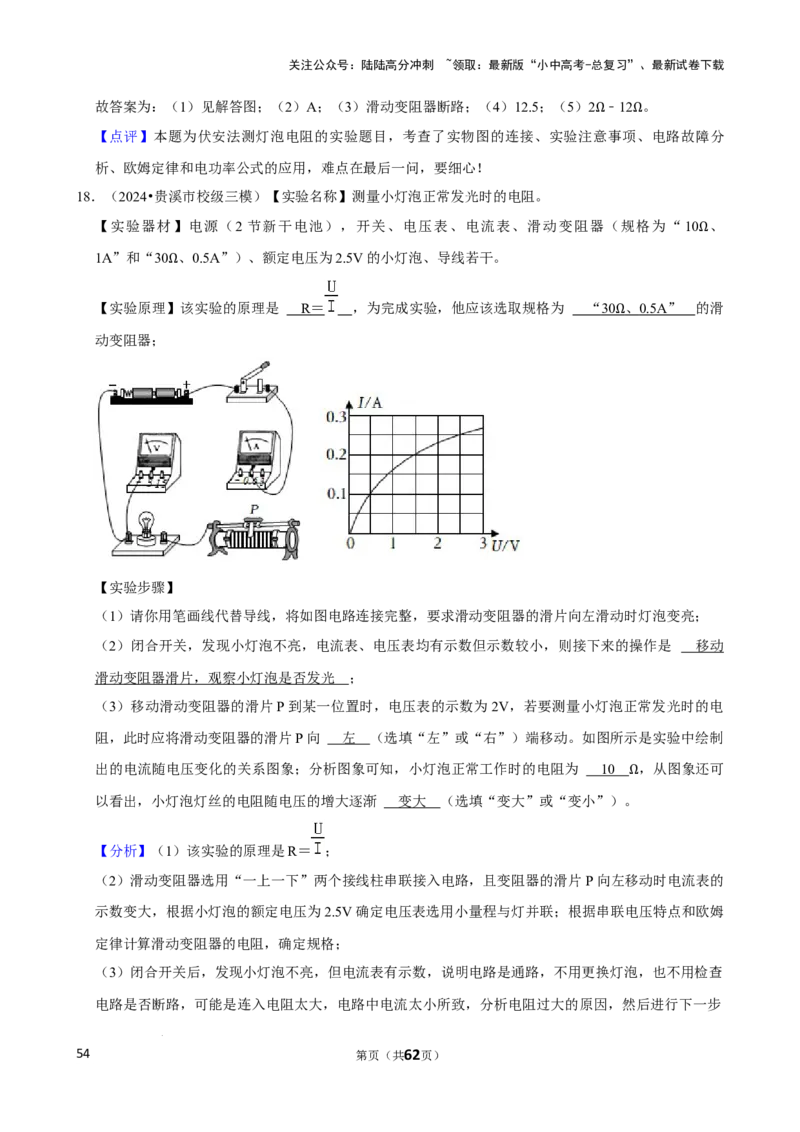 2025年中考物理复习难题速递之测电阻_02中考总复习（2026版更新中）_04-物理-中考总复习_2025年中考复习资料_2025年中考物理复习难题速递