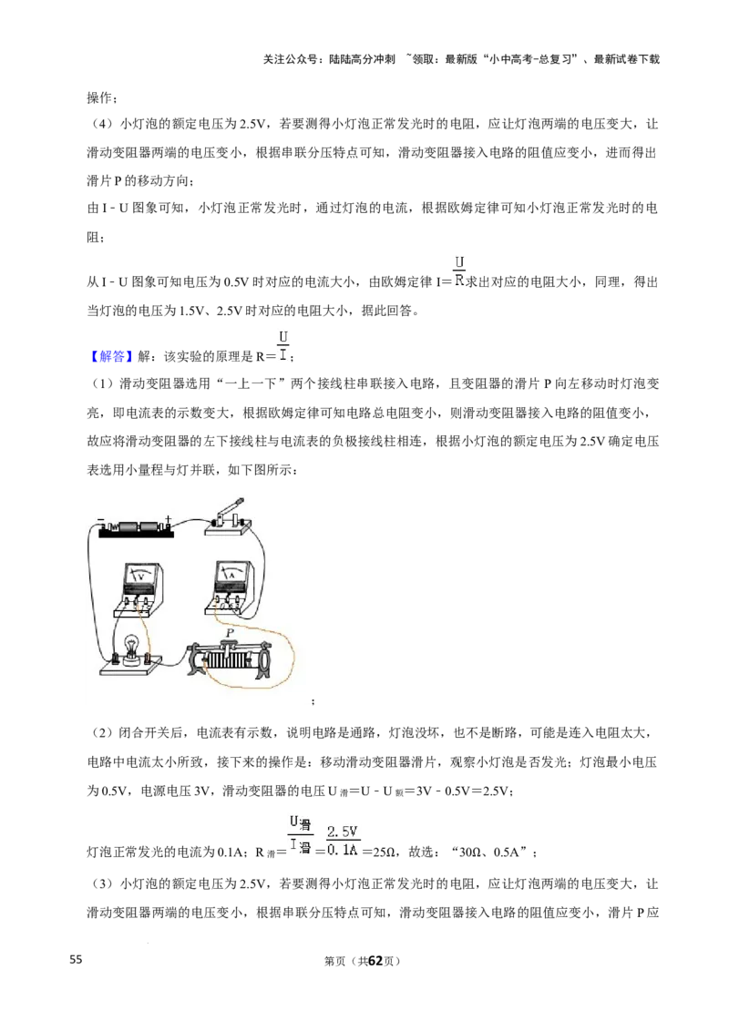 2025年中考物理复习难题速递之测电阻_02中考总复习（2026版更新中）_04-物理-中考总复习_2025年中考复习资料_2025年中考物理复习难题速递