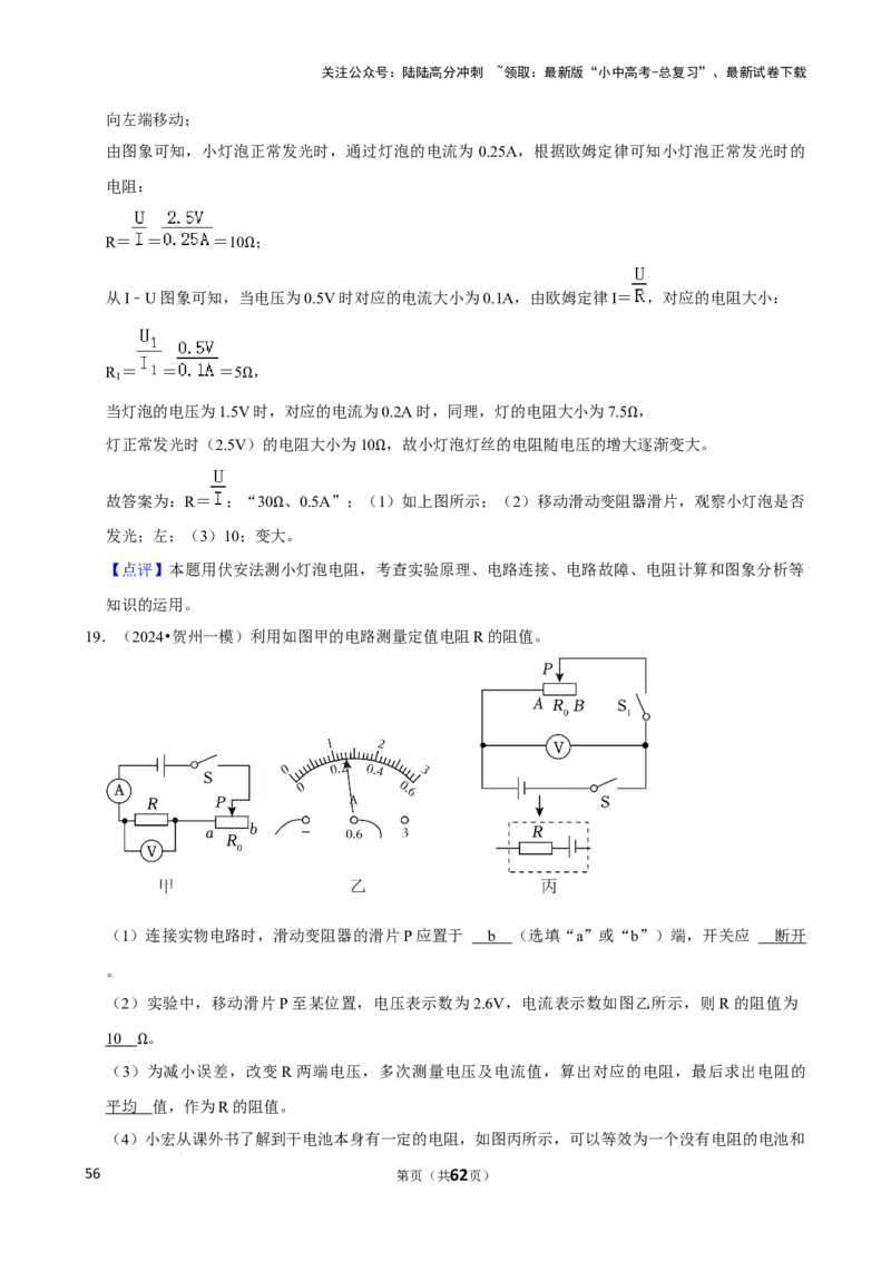2025年中考物理复习难题速递之测电阻_02中考总复习（2026版更新中）_04-物理-中考总复习_2025年中考复习资料_2025年中考物理复习难题速递