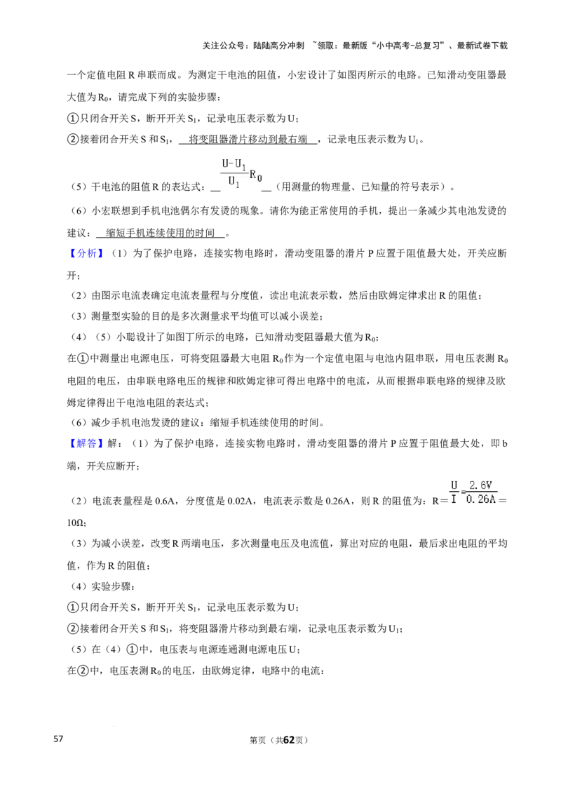 2025年中考物理复习难题速递之测电阻_02中考总复习（2026版更新中）_04-物理-中考总复习_2025年中考复习资料_2025年中考物理复习难题速递