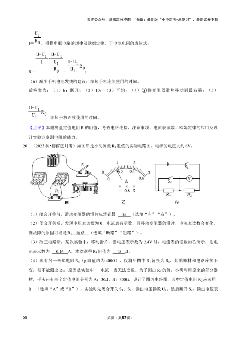2025年中考物理复习难题速递之测电阻_02中考总复习（2026版更新中）_04-物理-中考总复习_2025年中考复习资料_2025年中考物理复习难题速递