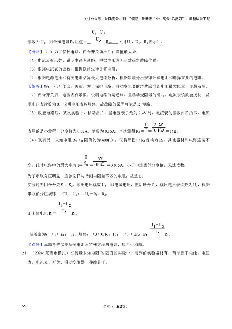 2025年中考物理复习难题速递之测电阻_02中考总复习（2026版更新中）_04-物理-中考总复习_2025年中考复习资料_2025年中考物理复习难题速递