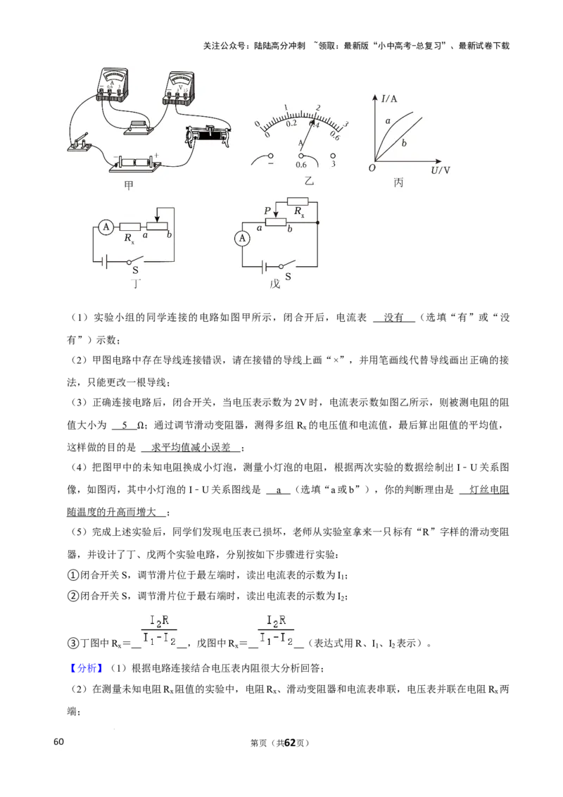 2025年中考物理复习难题速递之测电阻_02中考总复习（2026版更新中）_04-物理-中考总复习_2025年中考复习资料_2025年中考物理复习难题速递
