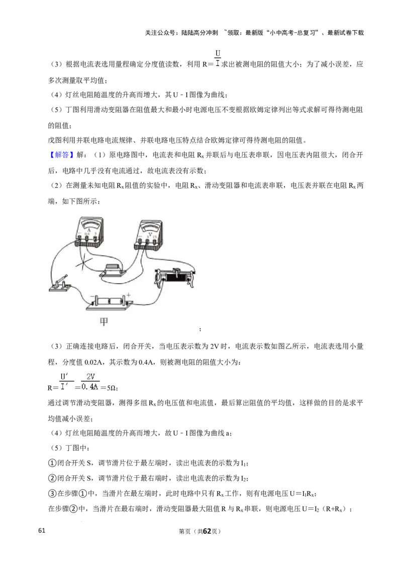 2025年中考物理复习难题速递之测电阻_02中考总复习（2026版更新中）_04-物理-中考总复习_2025年中考复习资料_2025年中考物理复习难题速递