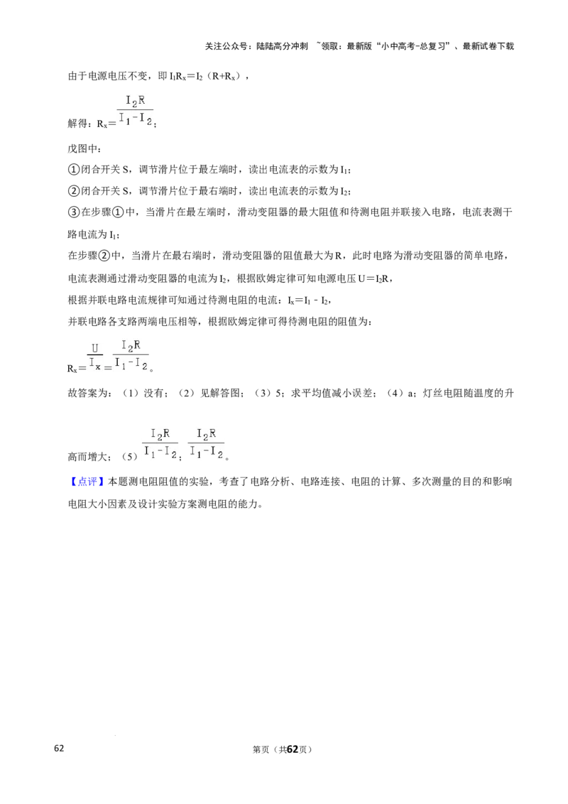 2025年中考物理复习难题速递之测电阻_02中考总复习（2026版更新中）_04-物理-中考总复习_2025年中考复习资料_2025年中考物理复习难题速递